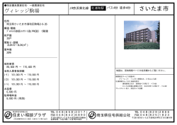 物件概要・家賃表 - 埼玉県住宅供給公社