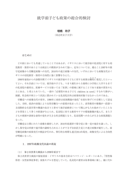 就学前子ども政策の総合的検討