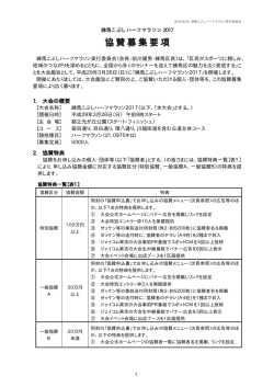 協賛募集要項 - 練馬こぶしハーフマラソン