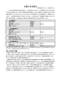 お雛さまを飾る