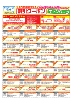 割引クーポン キャンペーン - 群馬の観光情報｜ググっとぐんま