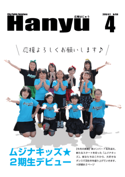 平成28年4月号[PDF：9MB]