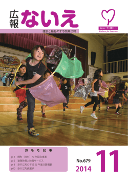 11月号 - 奈井江町