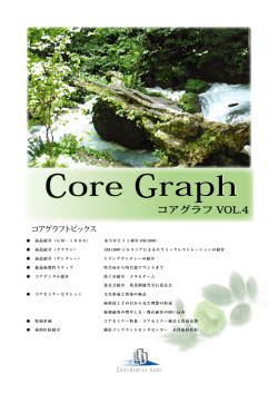 Core Graph - コアデンタルラボ横浜