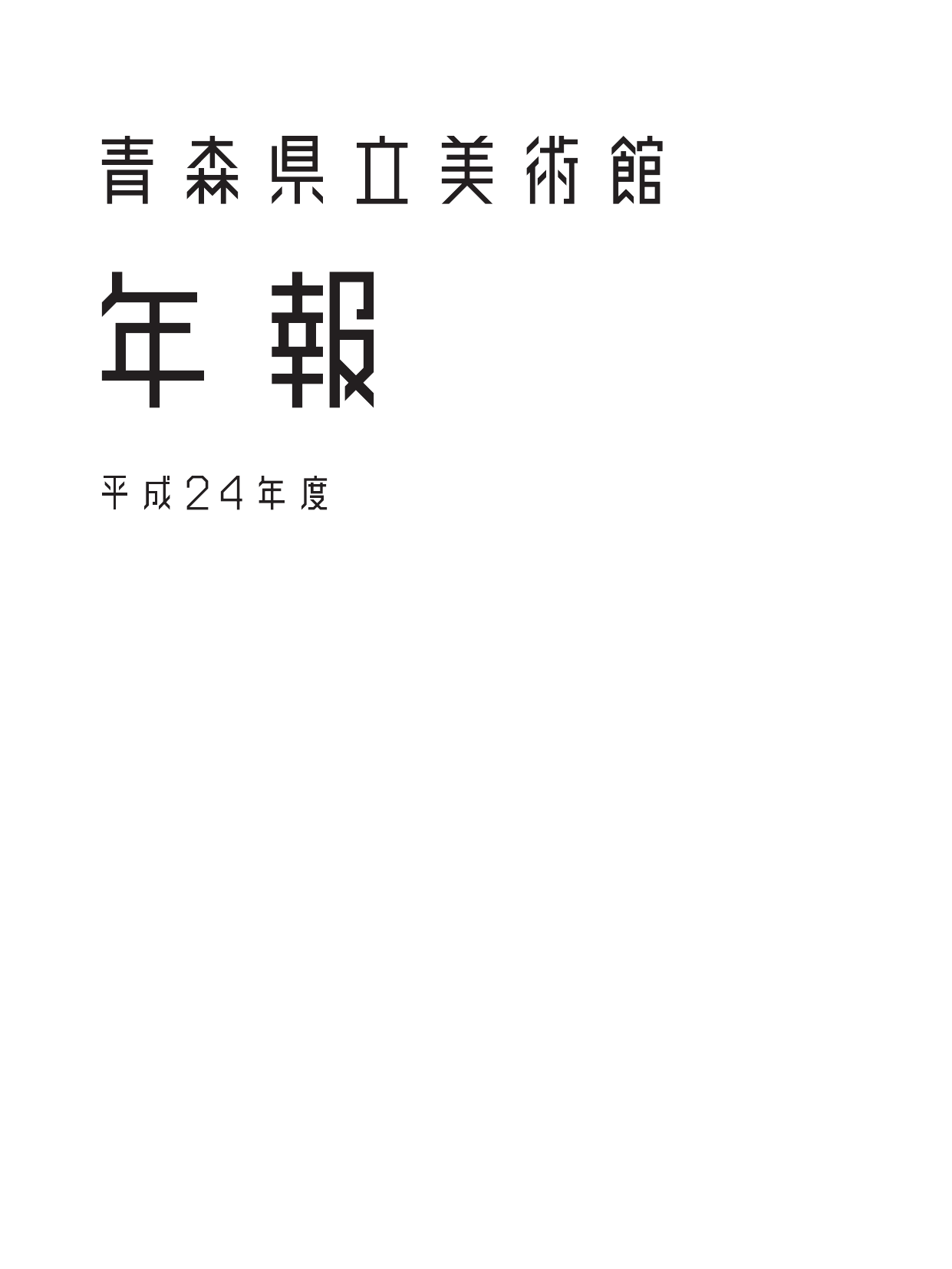平成24 12 年度