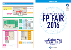 10月8日 ・9日 - FPフェア