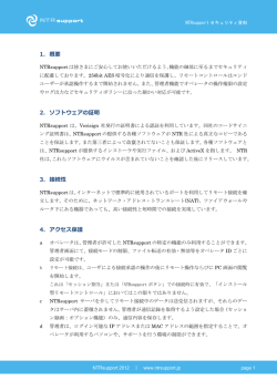 1. 概要 2. ソフトウェアの証明 3. 接続性 4. アクセス保護