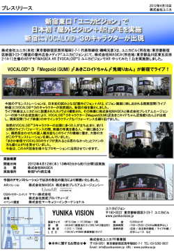 新宿東口 「ユニカビジョン」で日本初の 『屋外ビジョン＋AR』デモを実施!!