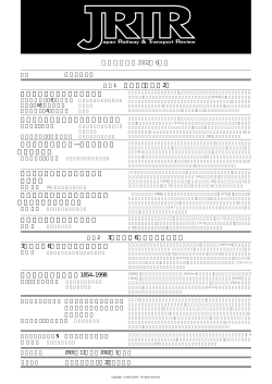 特集1 保存鉄道（その2）