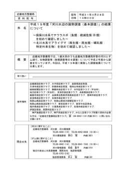 河川水辺の国勢調査（基本調査）