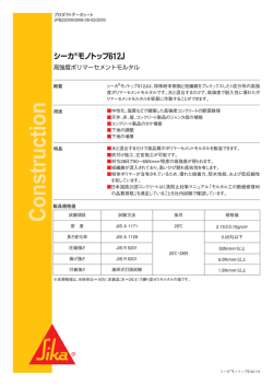 シーカ モノトップ - 日本シーカ株式会社