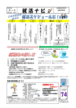 就活NAVI3 - 沖縄県立北部農林高等学校