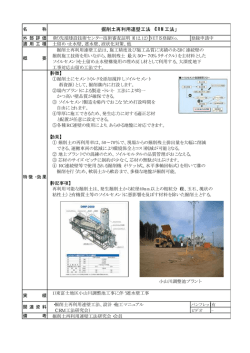 掘削土再利用連壁工法「CRM工法」