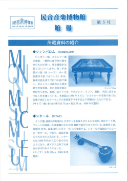 館報 第5号2008（平成20）年