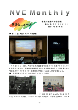 NVCマンスリー第 52号
