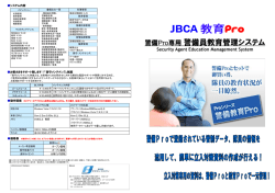 警備Pro専用警備員教育管理システム