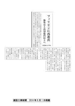 建設工業新聞 2014 年 9 月 1 日掲載