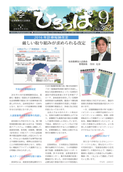 厳しい取り組みが求められる改定 - 社会医療法人近森会 近森病院