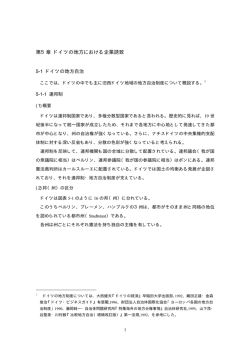 第5章 ドイツの地方における企業誘致 - INVEST JAPAN 対日直接投資