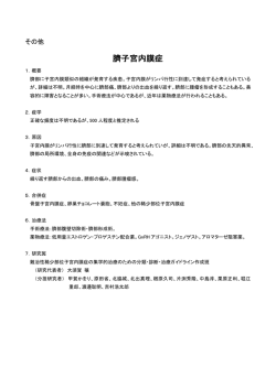 臍子宮内膜症