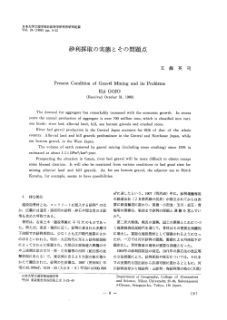 Page 1 Page 2 Page 3 砂利採取の実態とその問題点 戦前の骨材生産