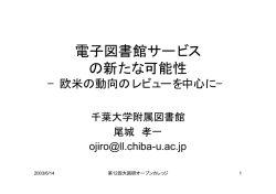 発表用パワーポイント - 大学図書館問題研究会