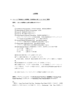 口座開設 A. マレーシア現地法人口座開設（当座預金口座）
