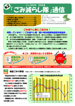 「ごみ減らし隊」通信