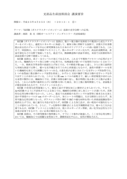 GCIB（ガラスクラスターイオンビーム）技術の