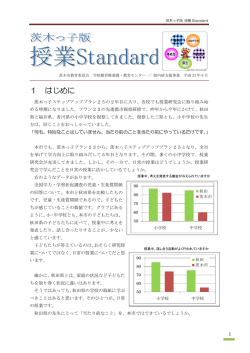 茨木っ子版 授業Standard