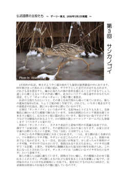 第 3 回 サ ン カ ノ ゴ イ 第 3 回 サ ン カ ノ ゴ イ