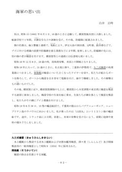 海軍の思い出