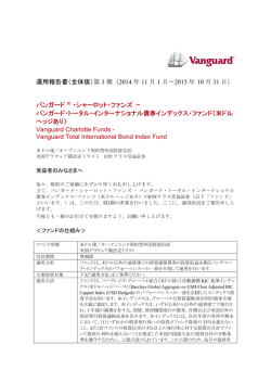 運用 バンガ バンガ ヘッジ Vang Vang 報告書（全 ガード &reg; ガード・トー ジ