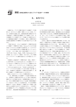 6．おわりに - プラズマ・核融合学会
