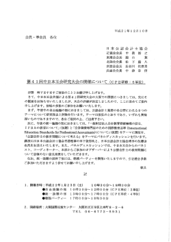 第4 ー回中日本五会研究大会の開催について (CPE研修 : 6単イ立)