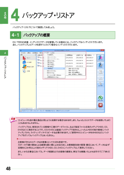 4 バックアップ・リストア