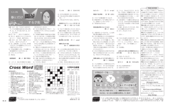 十人十色・CrossWord「春にだけ開花する才能」