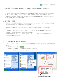 見積革命で「Microsoft Windows XP Service Pack