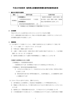 福岡県立図書館 平成29年度採用事務嘱託募集