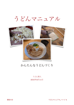 うどんマニュアル