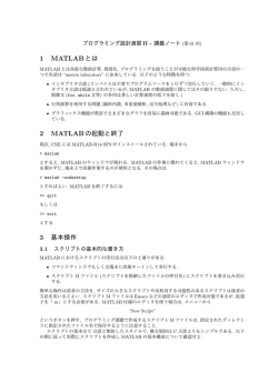 1 MATLABとは