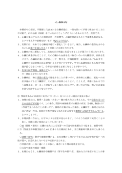 心臓病 弁膜症や心筋症、不整脈に代表される心臓疾患は、一部を除いて