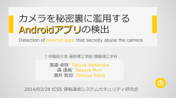 発表スライド - Network Security Laboratory