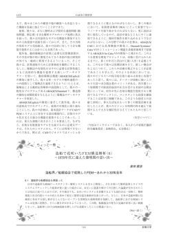 造船で花咲いたFEM構造解析(6) &sim;1970年代に迎えた黎明期の思い出&sim;