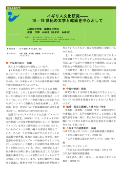 イギリス文化研究―― 18‐19 世紀の文学と絵画を中心として