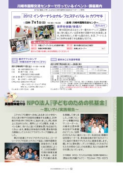 民間団体紹介⑫ NPO法人『子どものための机基金』