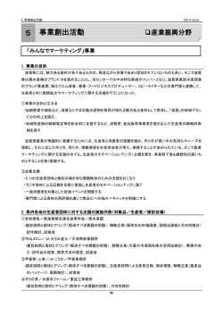 みんなでマーケテイング事業