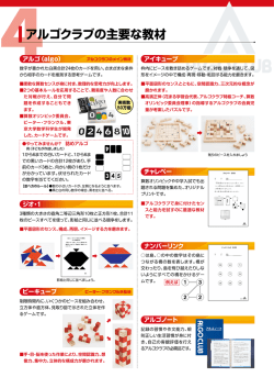 アルゴクラブの主要な教材