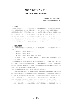 助詞の表すモダリティ - 日本語教育連絡会議