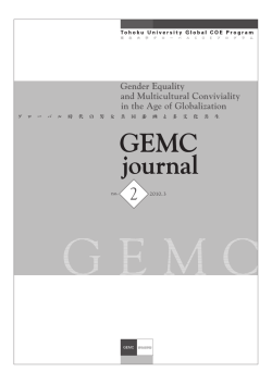 GEMC journal no.2 2010.3 - 東北大学法学研究科・法学部